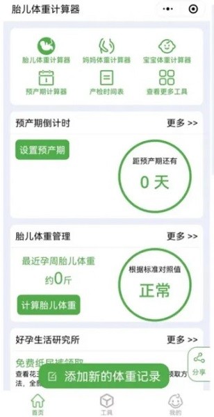 孕生通胎儿医学计算器app最新版下载