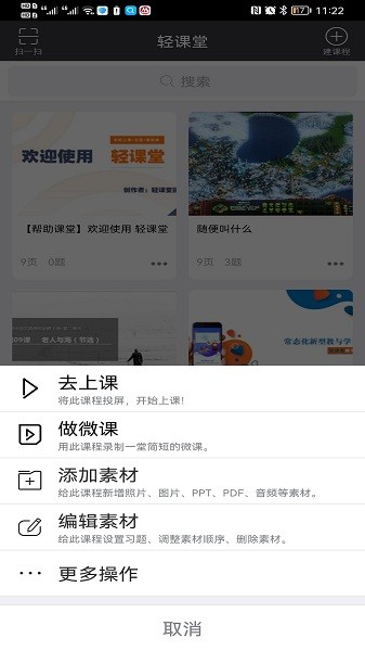 轻课堂app最新版下载安装