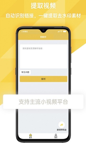 易解析app官方下载安装