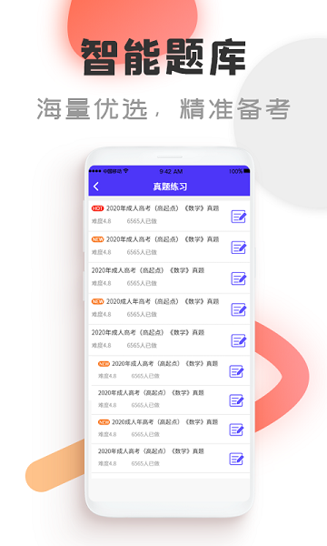 自考通app安卓下载安装