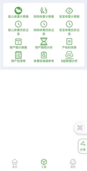 孕生通胎儿医学计算器app最新版下载