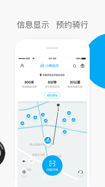 小呗出行app官方版下载安装