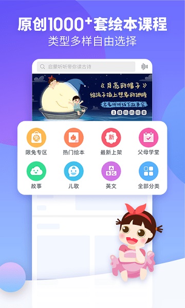 启蒙听听app官方下载安装