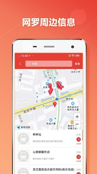 贵阳地铁app最新版下载安装