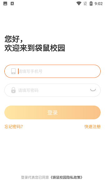 袋鼠校园app官方版下载安装