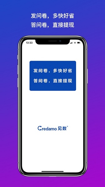 credamo见数安卓版下载