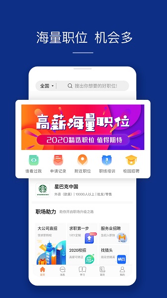 前程无忧app官方版下载安装