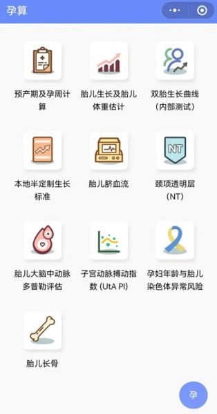 孕生通胎儿医学计算器app最新版下载