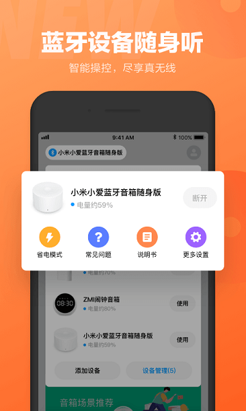 小爱同学app下载安装官方免费下载