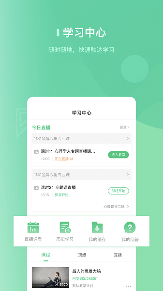 阔知学堂免费下载app