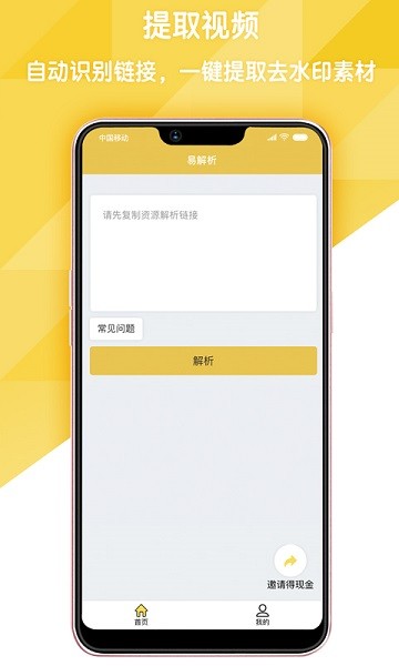 易解析app官方下载安装