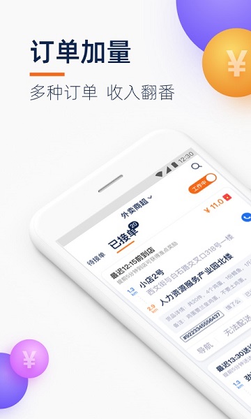 点我达骑手app下载安装最新版本