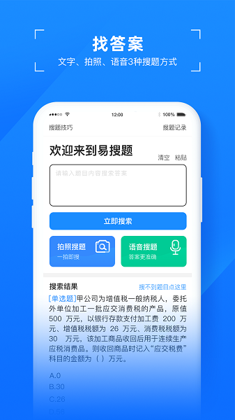 易搜题app下载最新版本