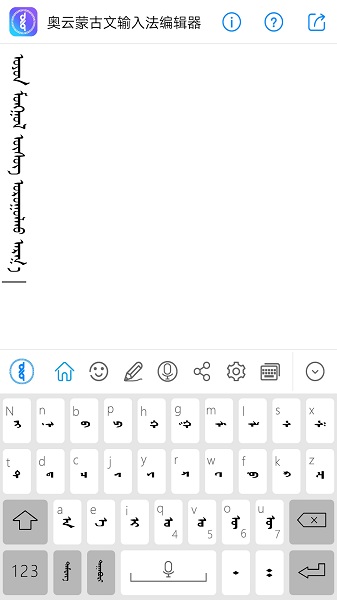 奥云蒙古文输入法手机版下载安装