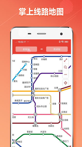 重庆地铁通app官方版下载