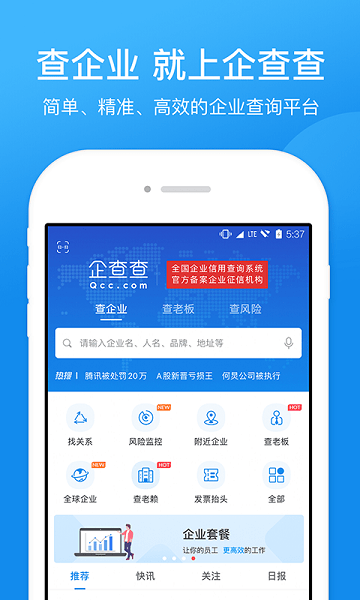 企查查app下载安装官方