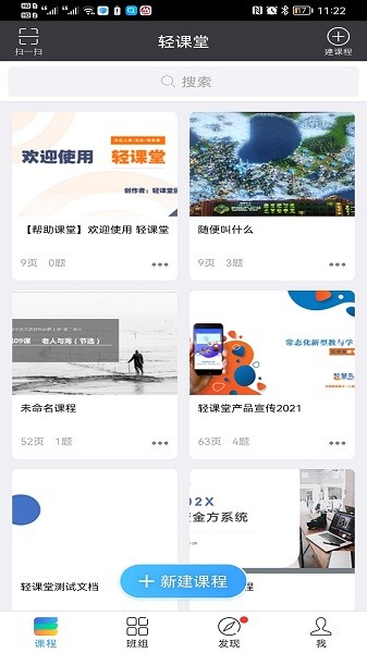 轻课堂app最新版下载安装