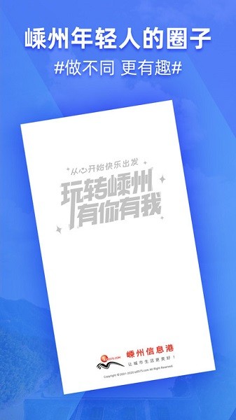 嵊州信息港手机版下载安装