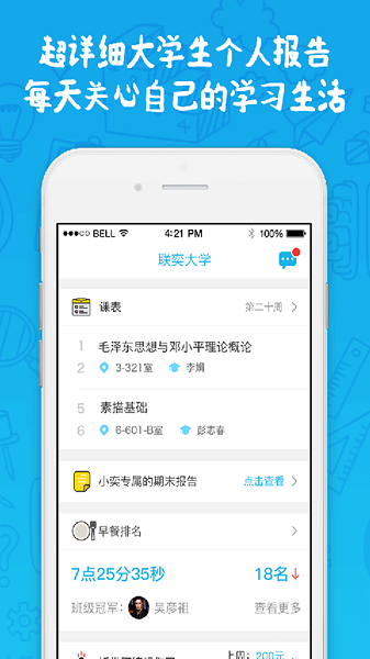 奕报告app官方下载安装