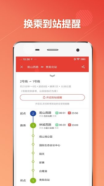 贵阳地铁app最新版下载安装