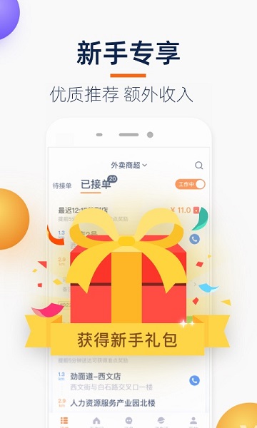 点我达骑手app下载安装最新版本