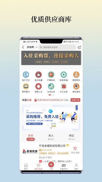 采购帮app官方版下载安装