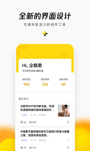 企鹅号app官方下载手机版