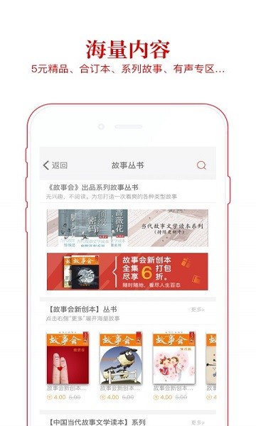 故事会官方正版app下载安装