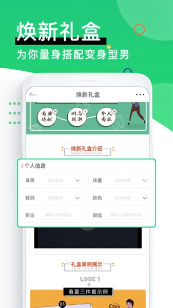 男衣邦穿衣搭配app官方下载安装