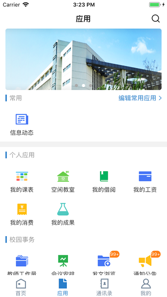 山东理工大学app官方下载安装