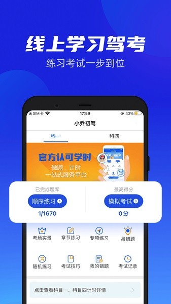 小乔初驾app最新版下载安装