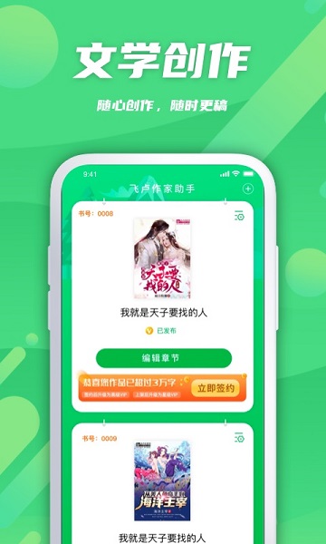 飞卢作家助手app官方下载安装