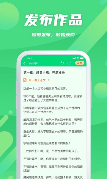 飞卢作家助手app官方下载安装