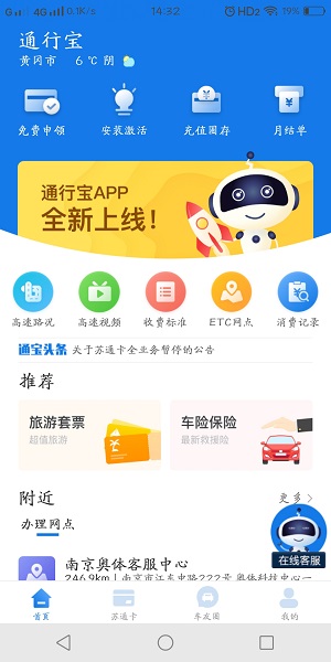 通行宝app官方下载安装