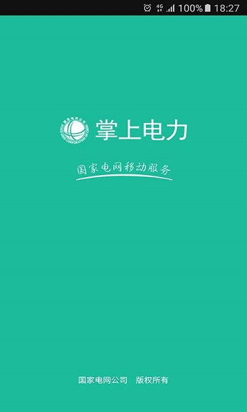 掌上电力app最新版下载