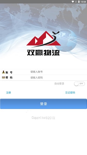 双赢物流app下载最新版本