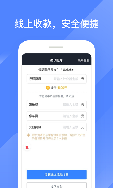 聚的出租司机端app下载安装