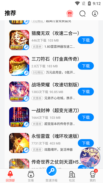 传奇游戏盒子app官方下载安装