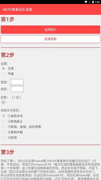 mcpe像素画生成器最新版下载