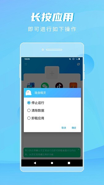 隐身精灵app下载安装最新版