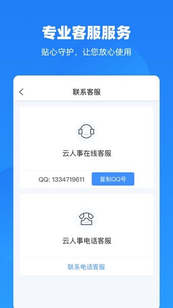 云人事app最新版下载安装