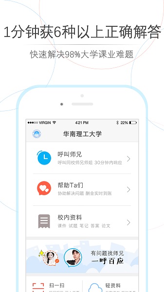 师兄帮帮app官方下载安装