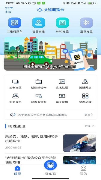 大连明珠卡app最新版下载安装