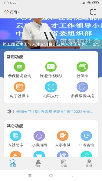 云南人社12333app官方下载安装