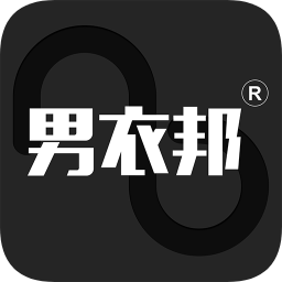 男衣邦穿衣搭配app官方下载安装