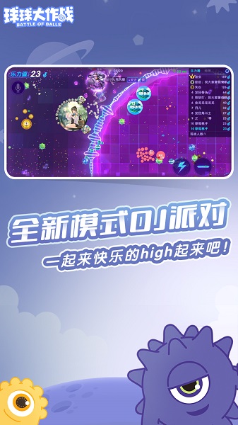 球球大作战官方下载最新版2023