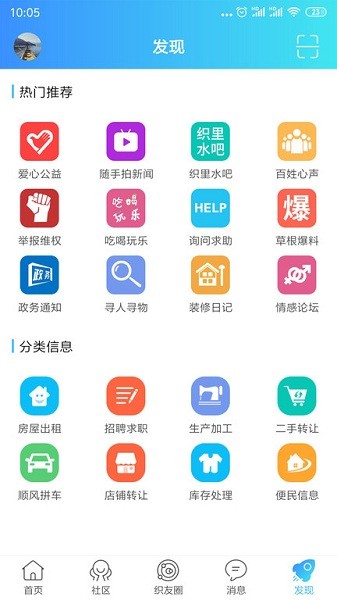 织里网app官方版下载