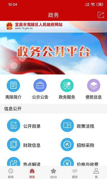 云上夷陵app官方版下载安装