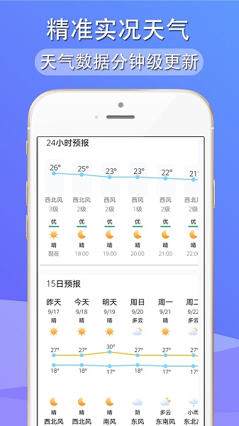 多看天气预报下载最新版本