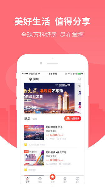 万科分享家app下载安装最新版